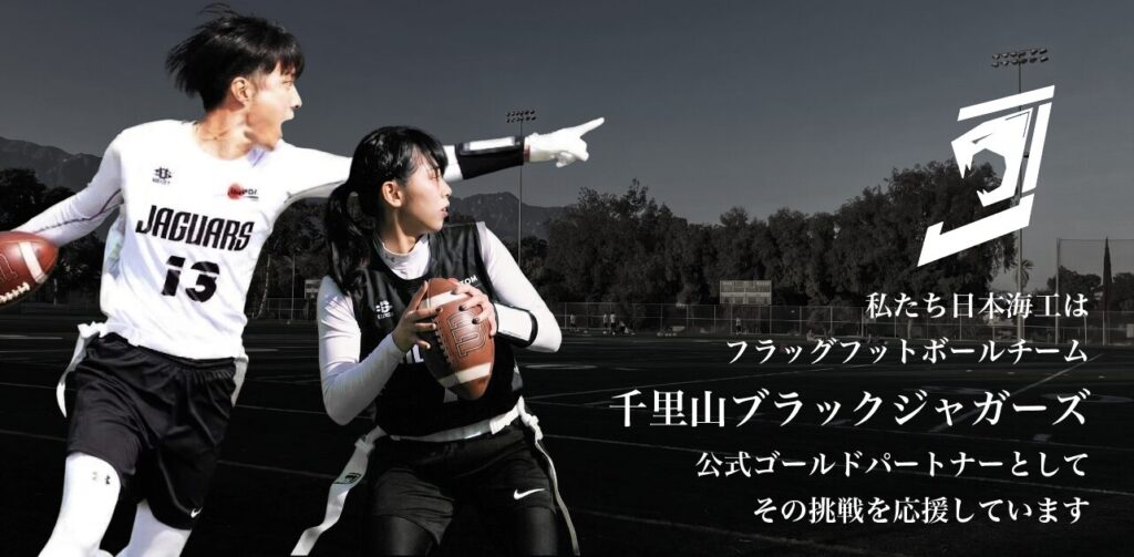 千里山ブラックジャガーズの公式ゴールドパートナー用バナー